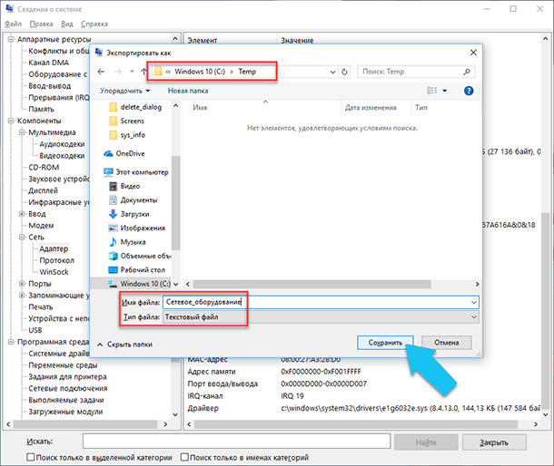 Një dialog standard për ruajtjen e skedarit në Windows do të hapet, thjesht shkoni te direktoria e dëshiruar dhe futni emrat e raportit të ri dhe klikoni butonin Save