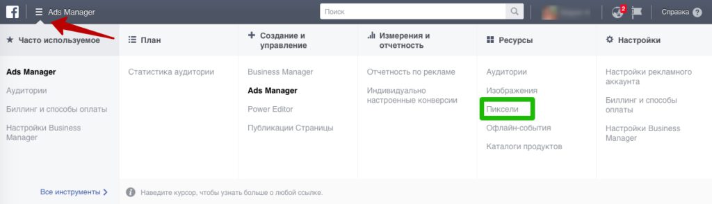 Знайти піксель Facebook можна в меню Ads Manager: