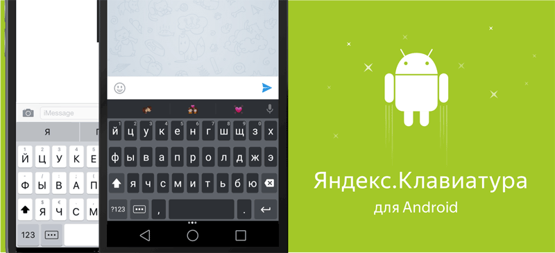 Клавіатуру для Android