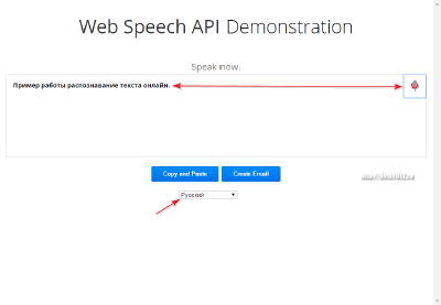 Ну і, природно, перш за все варто згадати про рідному сервісі Google під назвою Web Speech API: