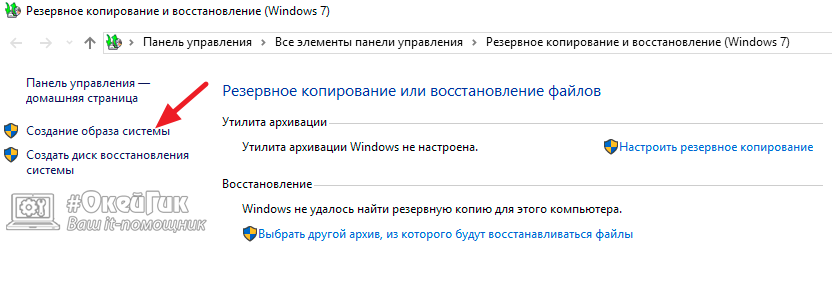 Щоб створити резервну копію на Windows 10 необхідно: