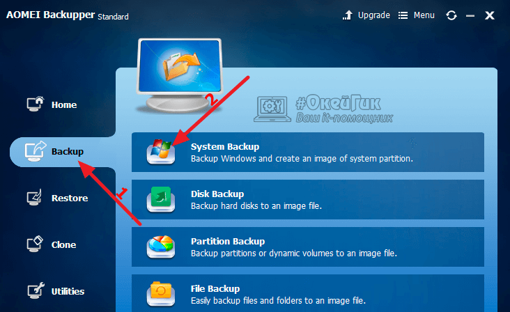 Щоб створити резервну копію Windows в програмі AOMEI Backupper необхідно зробити наступне:
