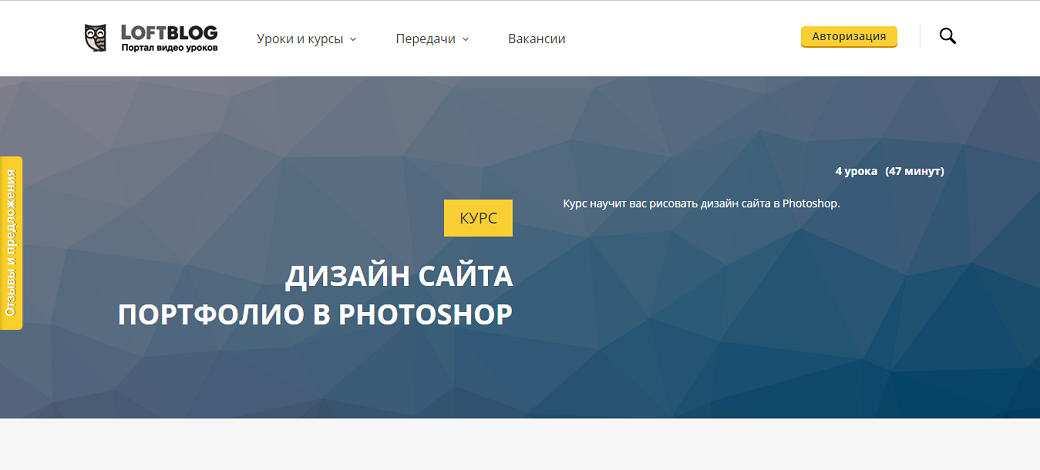 Дизайн сайту-портфоліо в Photoshop від Loftblog