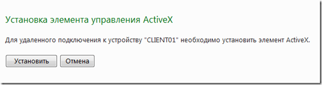 При першому запуску, з'являється попередження про встановлення нового елемента управління ActiveX (рисунок 13)