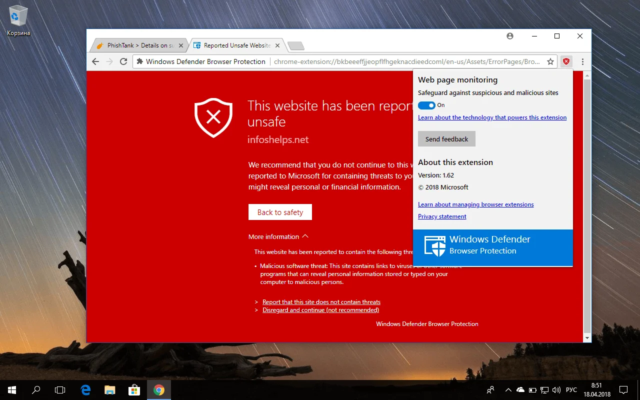 Розширення називається Windows Defender Browser Protection і призначене для захисту від онлайн-загроз, таких як шкідливі сайти і фішинг
