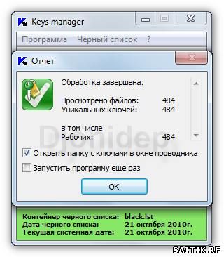 Keys manager 0