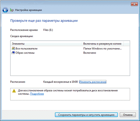 В кінці Windows 7 виводить зведення параметрів резервного копіювання