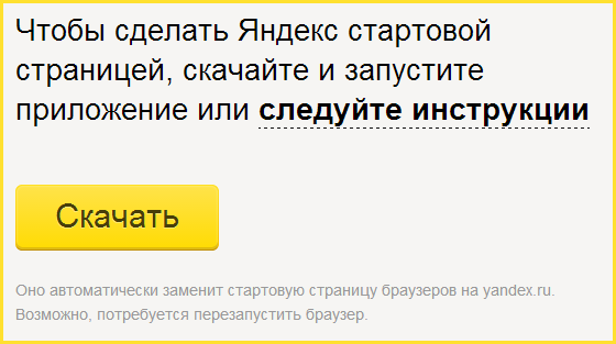 Цікаві утиліти від Яндекса, за допомогою яких можна встановити стартову сторінку