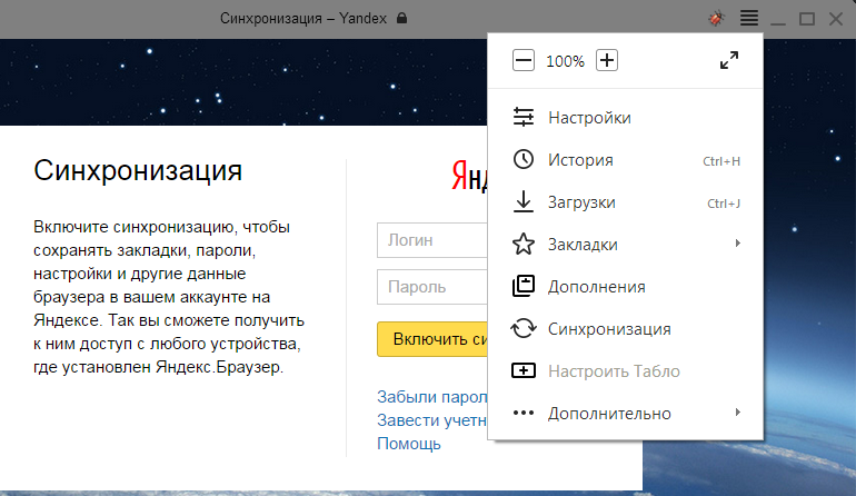 Відкриваємо браузер Yandex заходимо в меню => Синхронізація => вводимо логін і пароль від вашої поштової скриньки Яндекс, якщо у вас його немає-натискайте завести обліковий запис => після введення даних натискаємо Увімкнути синхронізацію => вибираємо, що ви хочете синхронізувати