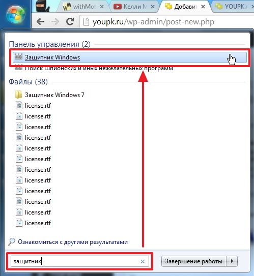 Як вмикати та вимикати захисник Windows 7