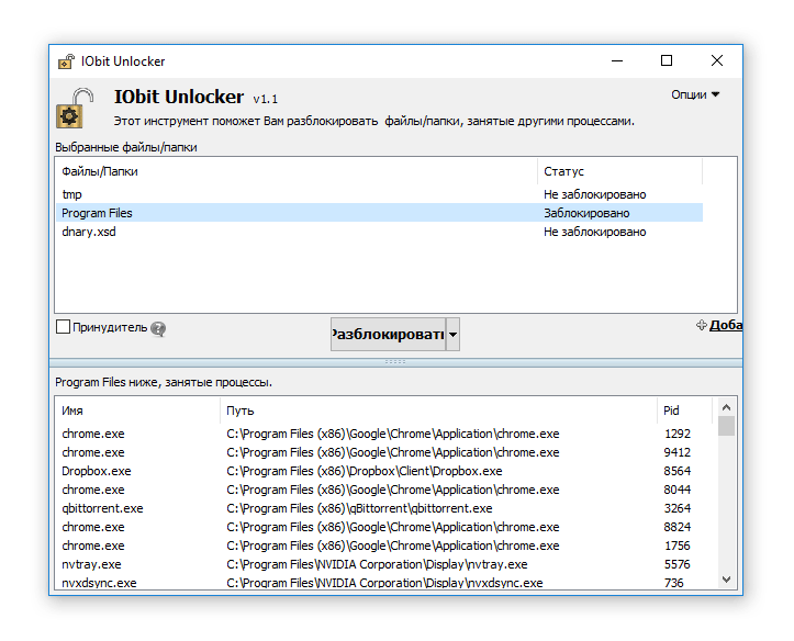 Заблоковано - Unlocker підкаже, які процеси заважають примусово видворити папку (файл), після чого їх можна форсовано закрити і виконати потрібну операцію