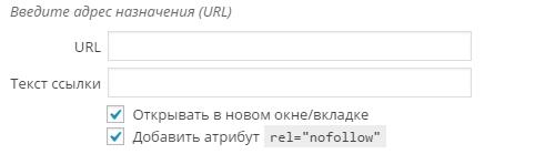 WPRes - nofollow link це маленький плагін, чиєю єдиною функцією є додавання чекбокса Додати атрибут rel = nofollow  в діалог вставки посилання