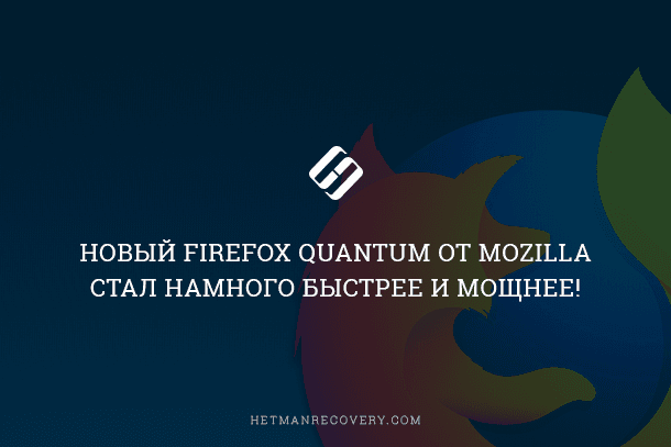 Читайте про те, що нового в «Firefox Quantum» і чим він відрізняється від «Google Chrome»: розширення, інтерфейс, твіки, мультипроцессорность