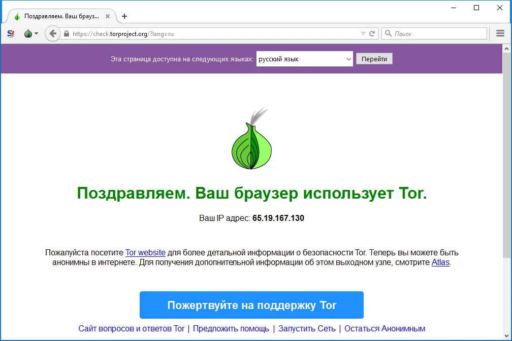 При перевірці в   Microsoft Edge   і Tor Browser обидва IP-адреси були різними, адже браузер Tor повідомляє IP-адреса мережевого вузла Tor