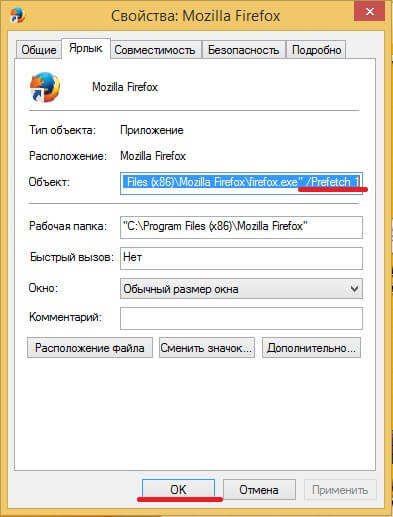 Тепер, при запуску браузера, система автоматично додасть потрібну інформацію в папку «Prefetch» ​​і прискорить його запуск