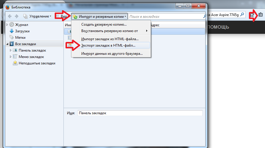 відкриваємо Бібліотека - натисканням клавіш Ctrl + Shift + b або праворуч вгорі натискаємо Показати ваші закладки => Показати все закладки   натискаємо Імпорт та   резервні копії   => Експорт закладок в HTML-файл